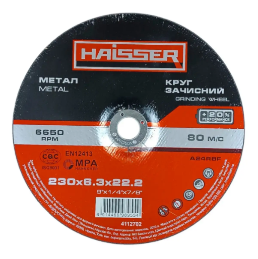 Диск за шлайфане за метал 230х6,3х22,2 арт. 4112702 HAISSER